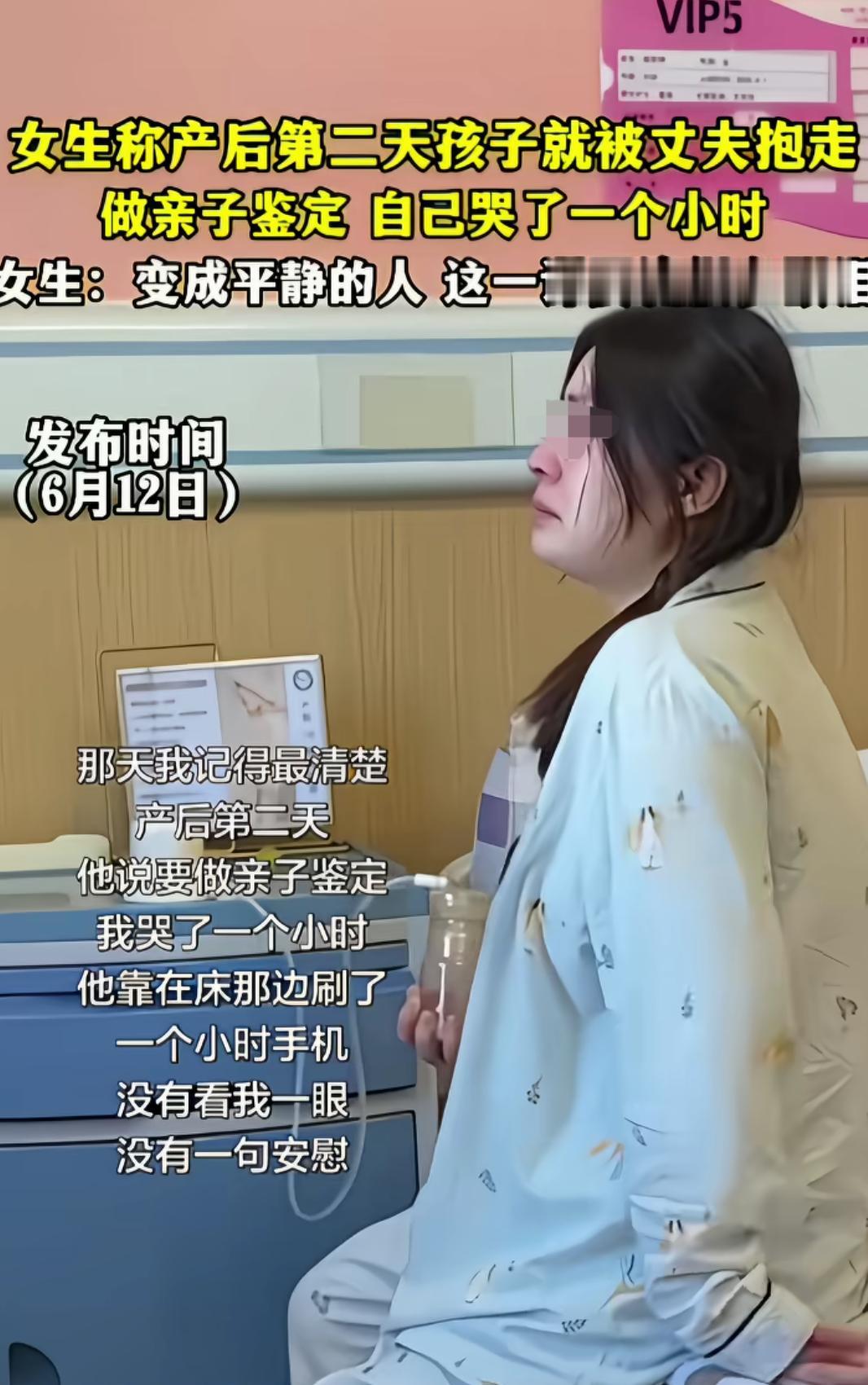 哭泣是代表了心虚么？
刷到一个视频：女生称产后第二天，孩子就被丈夫抱走，说要做亲