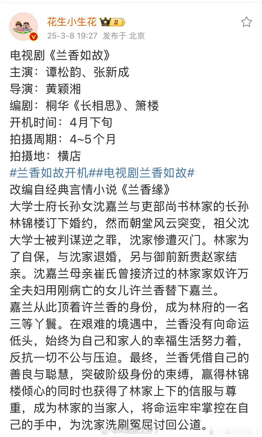 🍉《兰香如故》谭松韵、张新成 ​​​