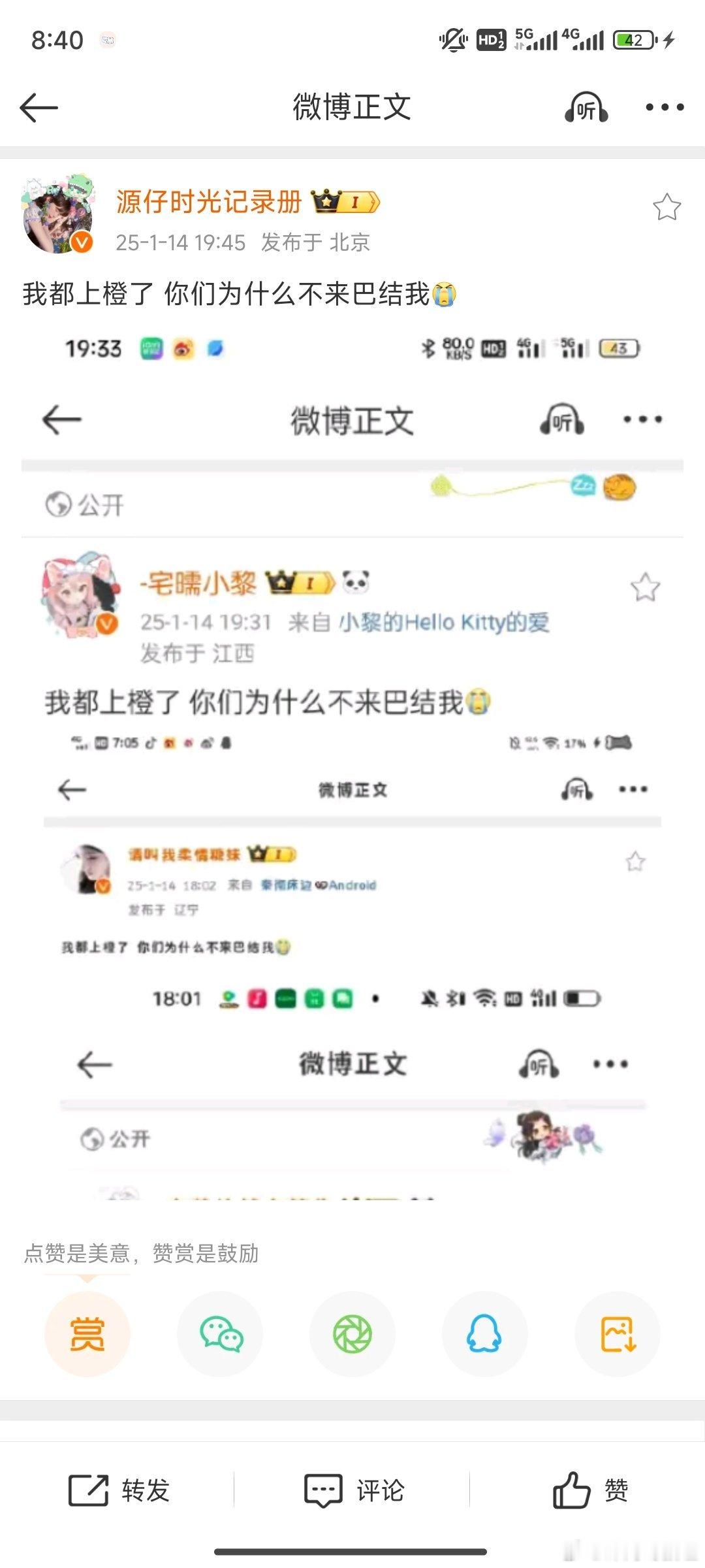 我都上橙了 你们为什么不来巴结我[泪] 