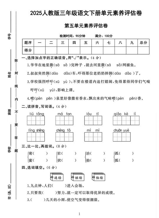 三年级语文下册第五单元素养评估卷