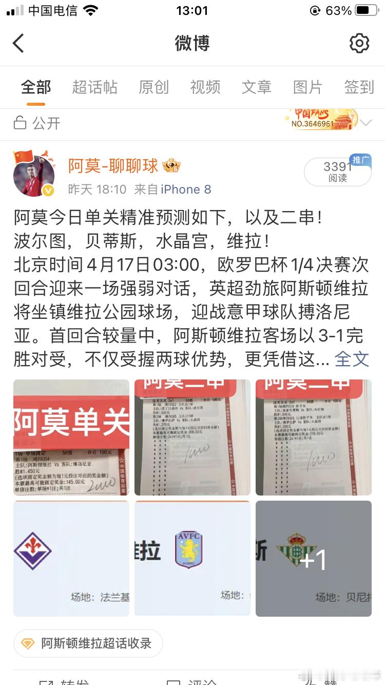 阿莫昨日欧罗巴杯单关成功又又又拿下了！维拉主场4比0博洛尼亚客场最近阿莫的状态火