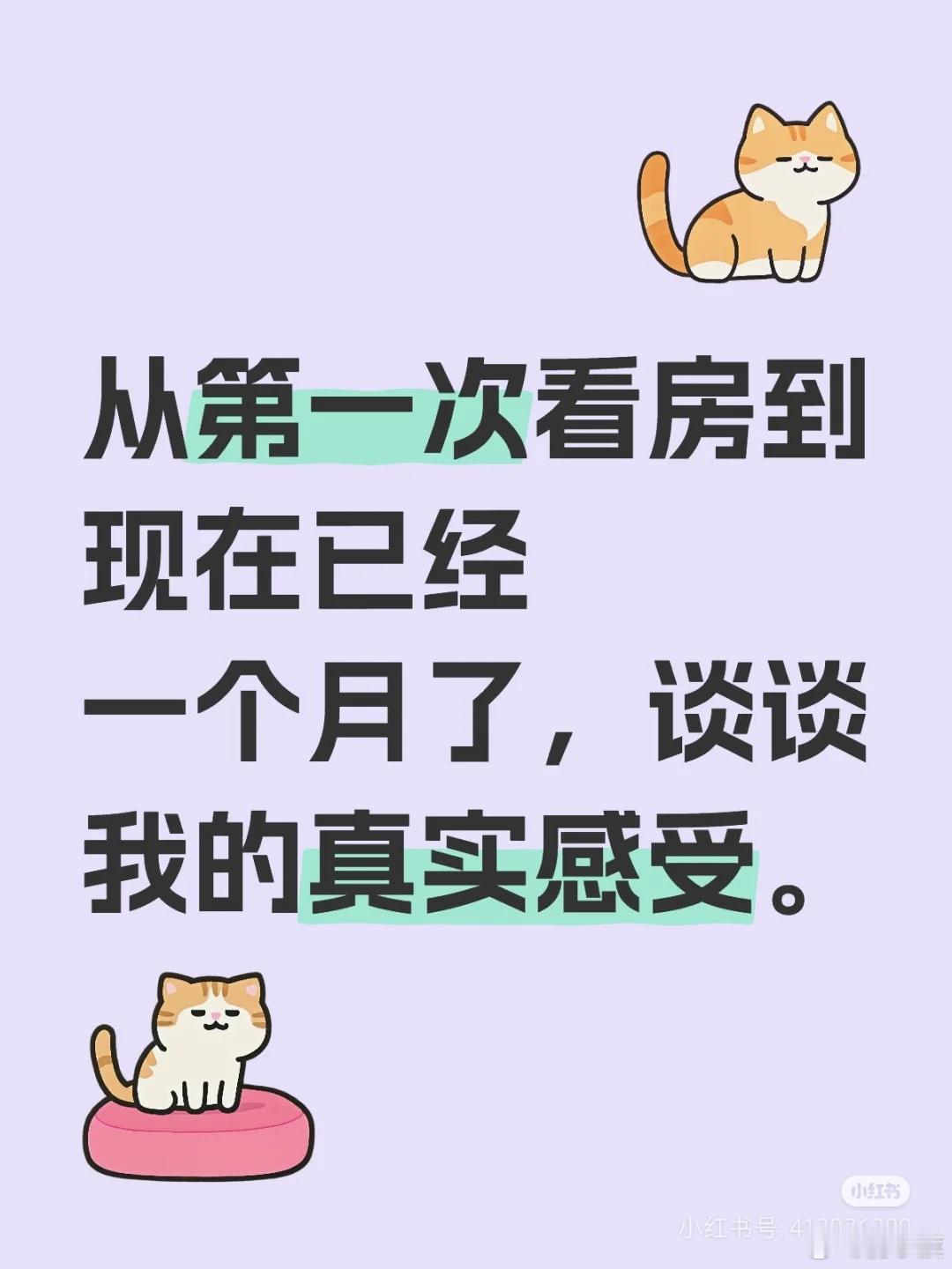 北京网友：明显感觉自己被小阳春推了一把——————回看一个月前看过的房子，基本都