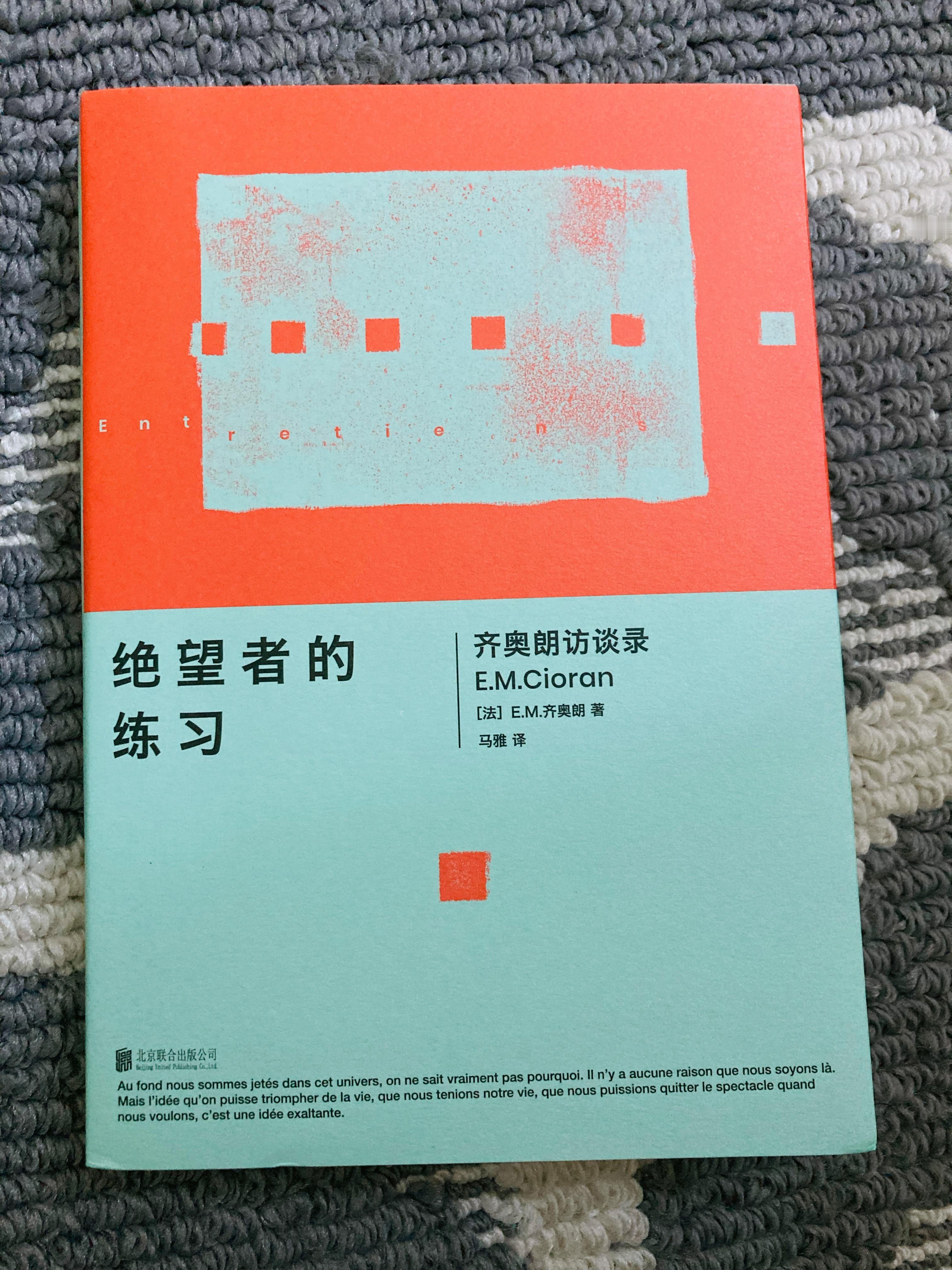 明室Lucida “大师访谈录”系列首批三种《绝望者的练习：齐奥朗访谈录》《在遥