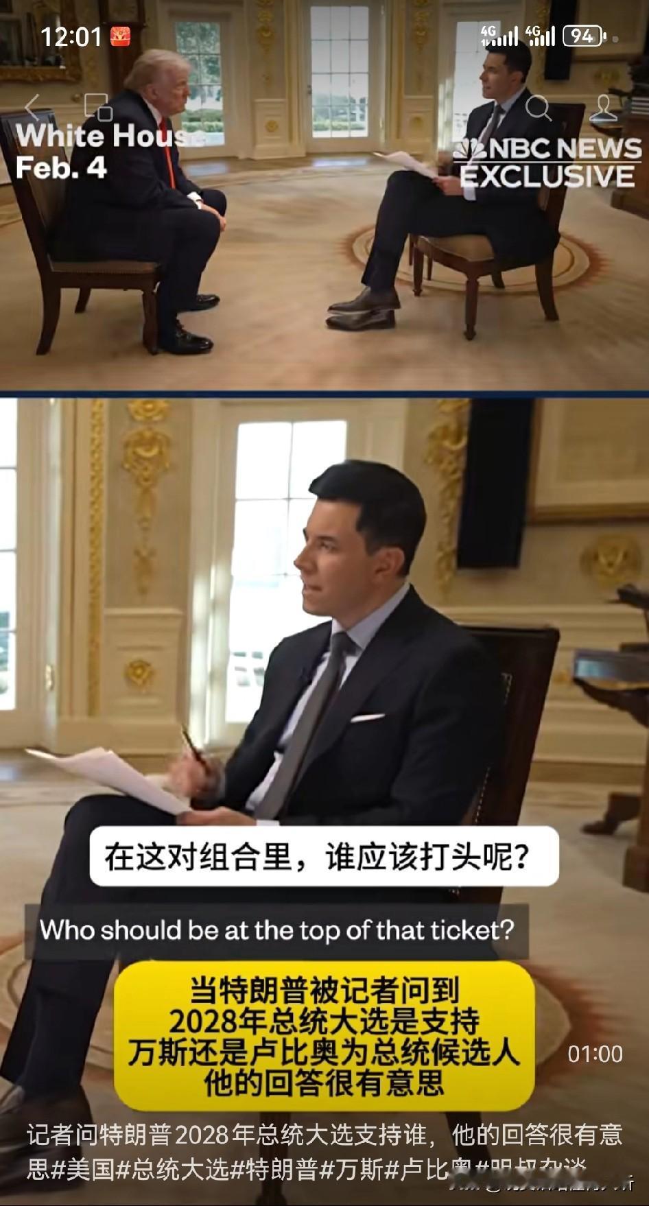 这坐姿记者像在审讯犯人特朗普