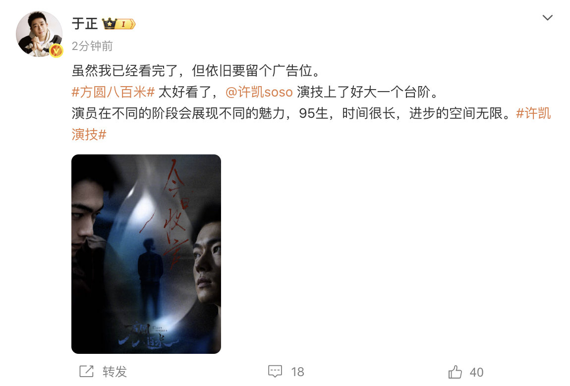 【于正怒夸许凯演技】于正说许凯演技上了好大一个台阶 5月5日，发文：虽然我已经看