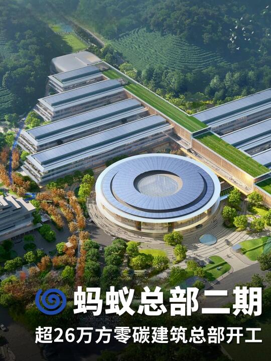 蚂蚁总部二期｜土方施工进行中｜预计2027年