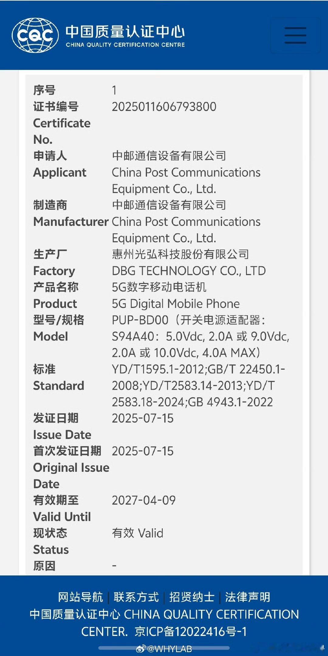 Hi nova 新机通过国家 CCC 认证，支持最高 40W 有线充电，可能是套