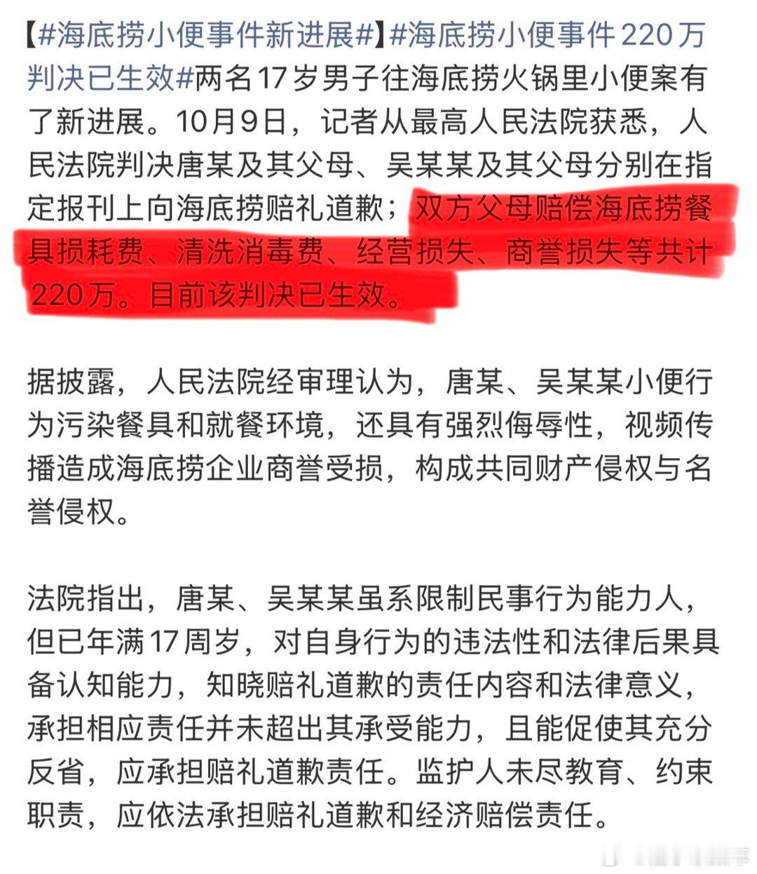 海底捞小便事件220万判决已生效大快人心！既然父母教不好孩子，那就只好让金钱数字