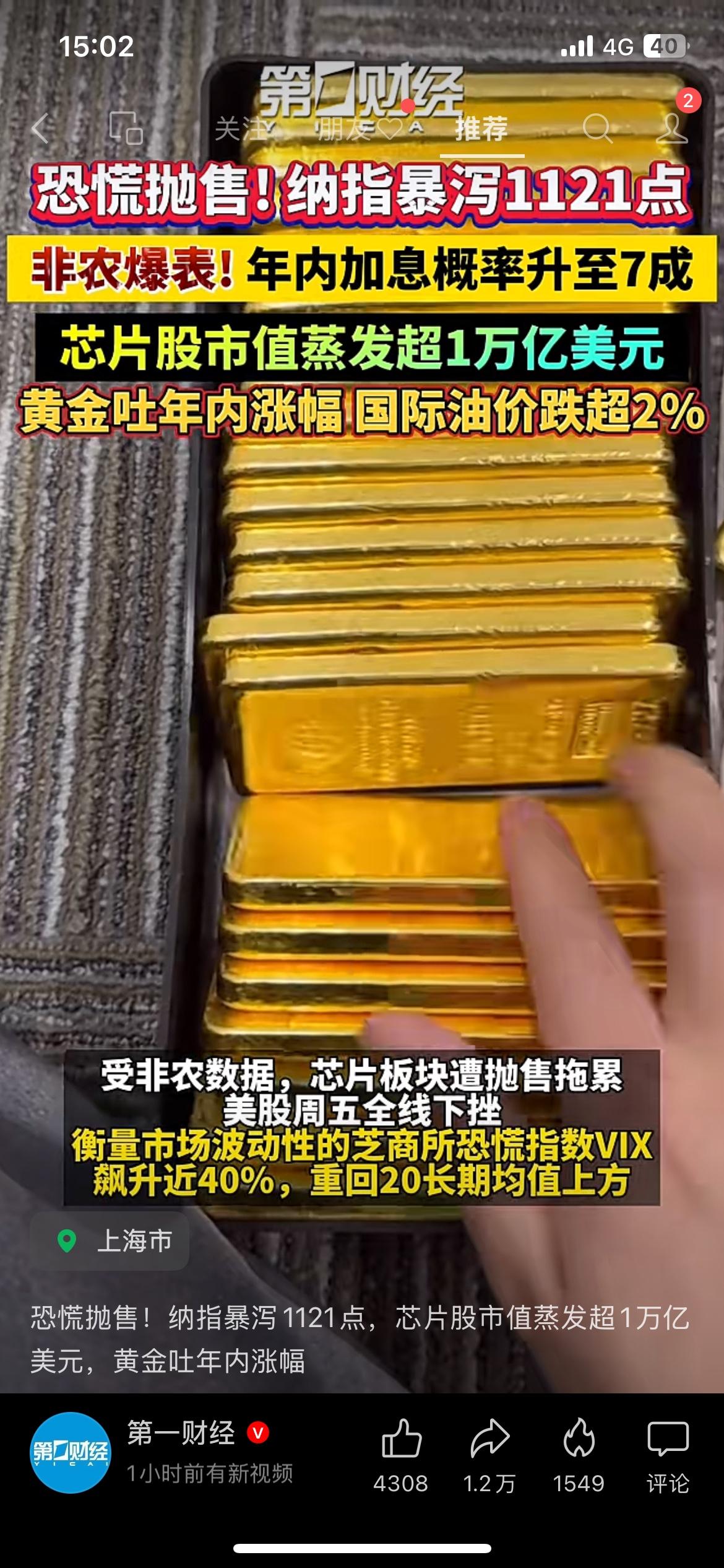 单日暴跌1121点！纳指大跌4.18%结束九连阳，万亿芯片市值一夜蒸发
讲真，美