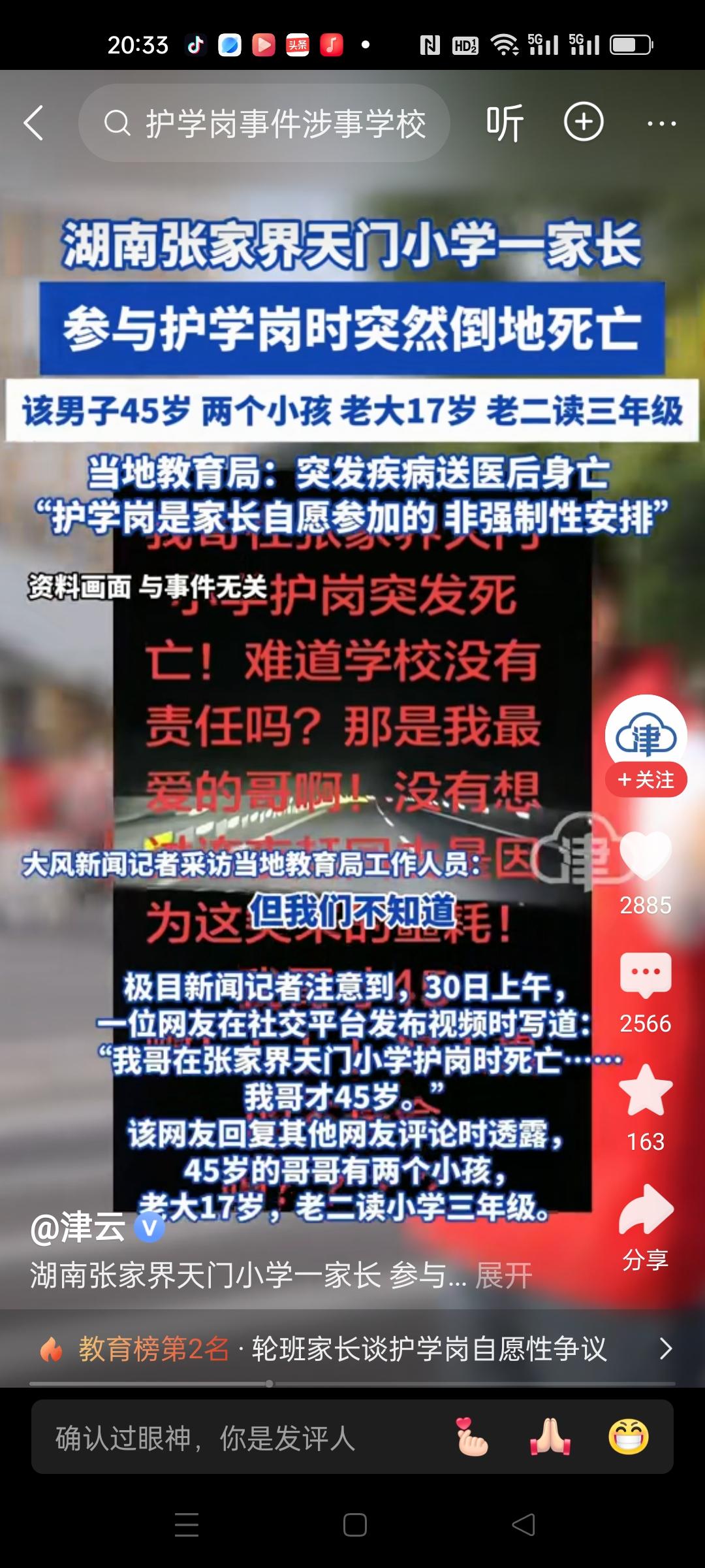 家长参加护学岗，突然倒地死亡，学校有责任吗？
湖南张家界天门小学一家长参加护学岗