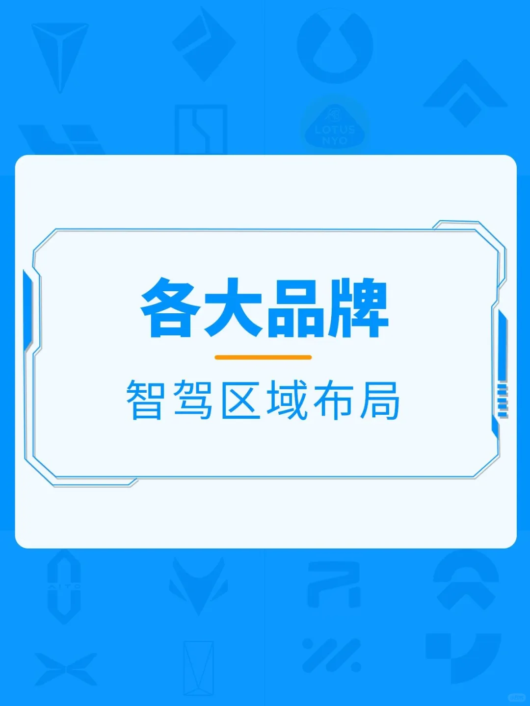 盘点15家品牌智驾区域布局，小鹏跃居第一