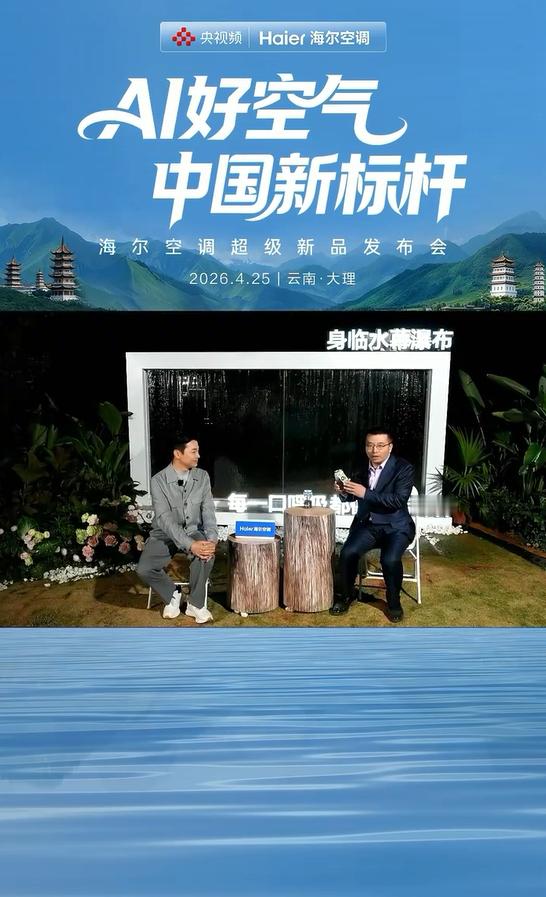 看海尔大理发布会幕后对谈，被管总赠给任鲁豫一罐大理空气的细节打动，这不是噱头，而