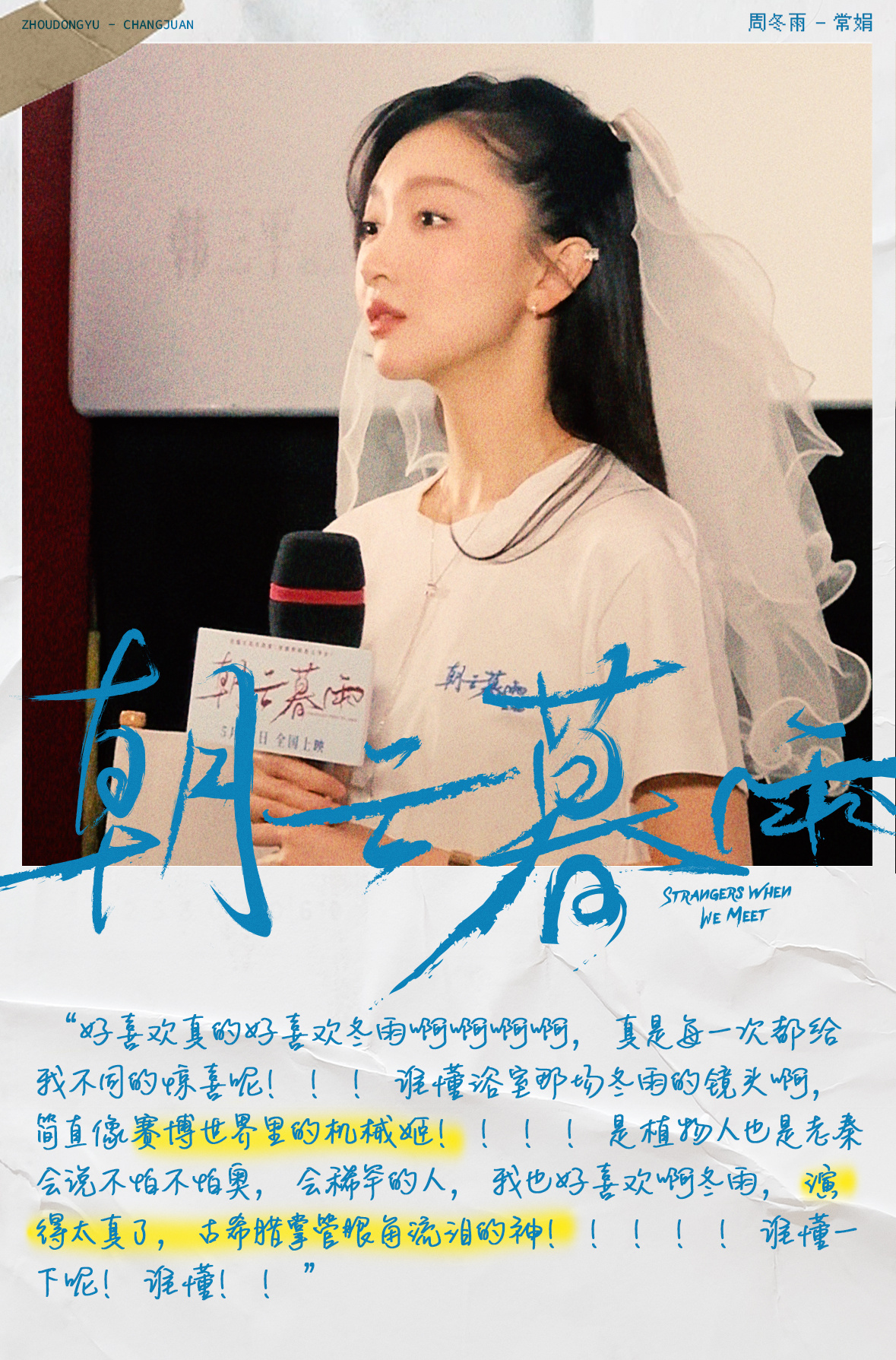 #周冬雨[超话]#|#朝云暮雨口碑# |#周冬雨朝云暮雨# 请来接受夸奖[笑而不