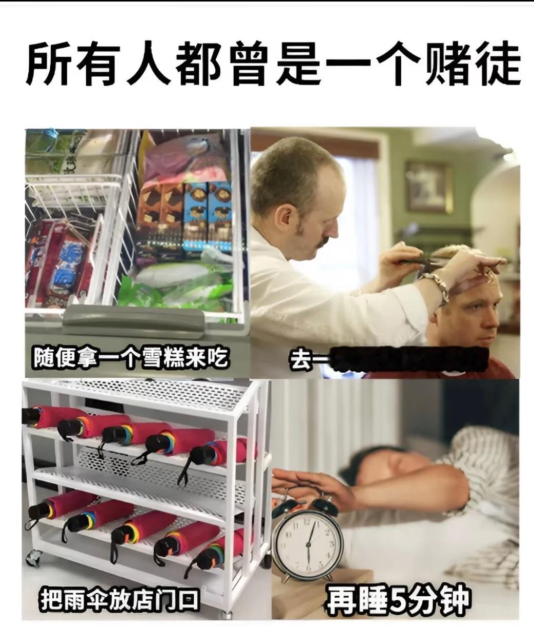 6763问题是你赌赢了之后，你就会记住赢的感觉，你的大脑的脑回路就已经变了，你就