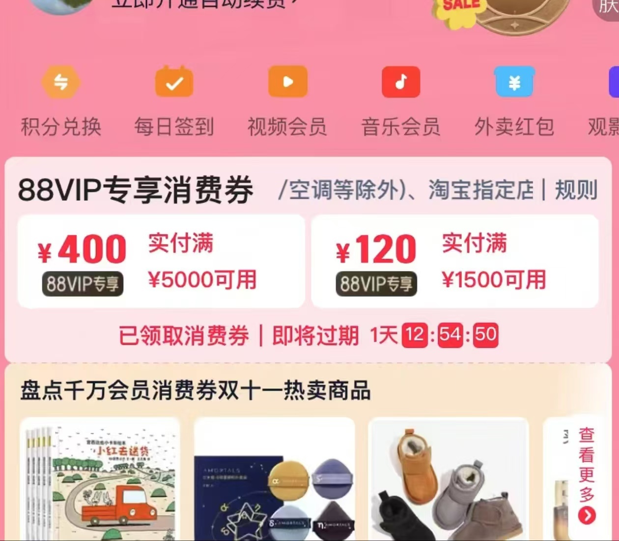 #天猫88VIP大额券最后一波你用了吗#抓紧时间上天 猫赶紧冲吧，直接直 降五 