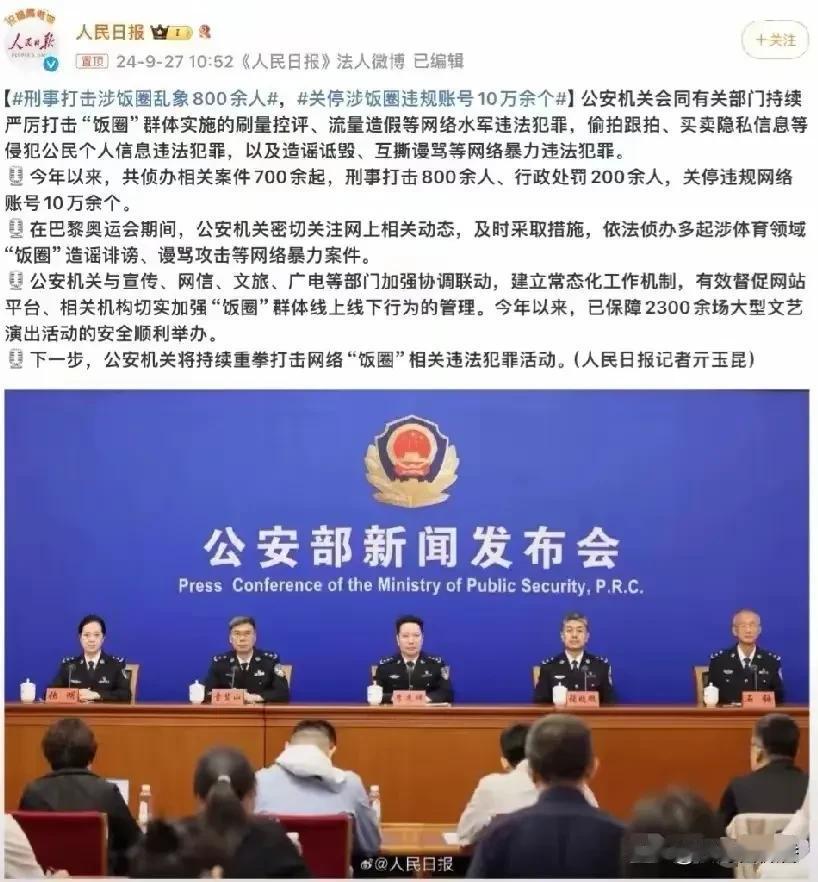 点赞，公安部对“饭圈”的整顿卓有成效，打击“饭圈”一直在路上！
从陈梦被造黄谣，