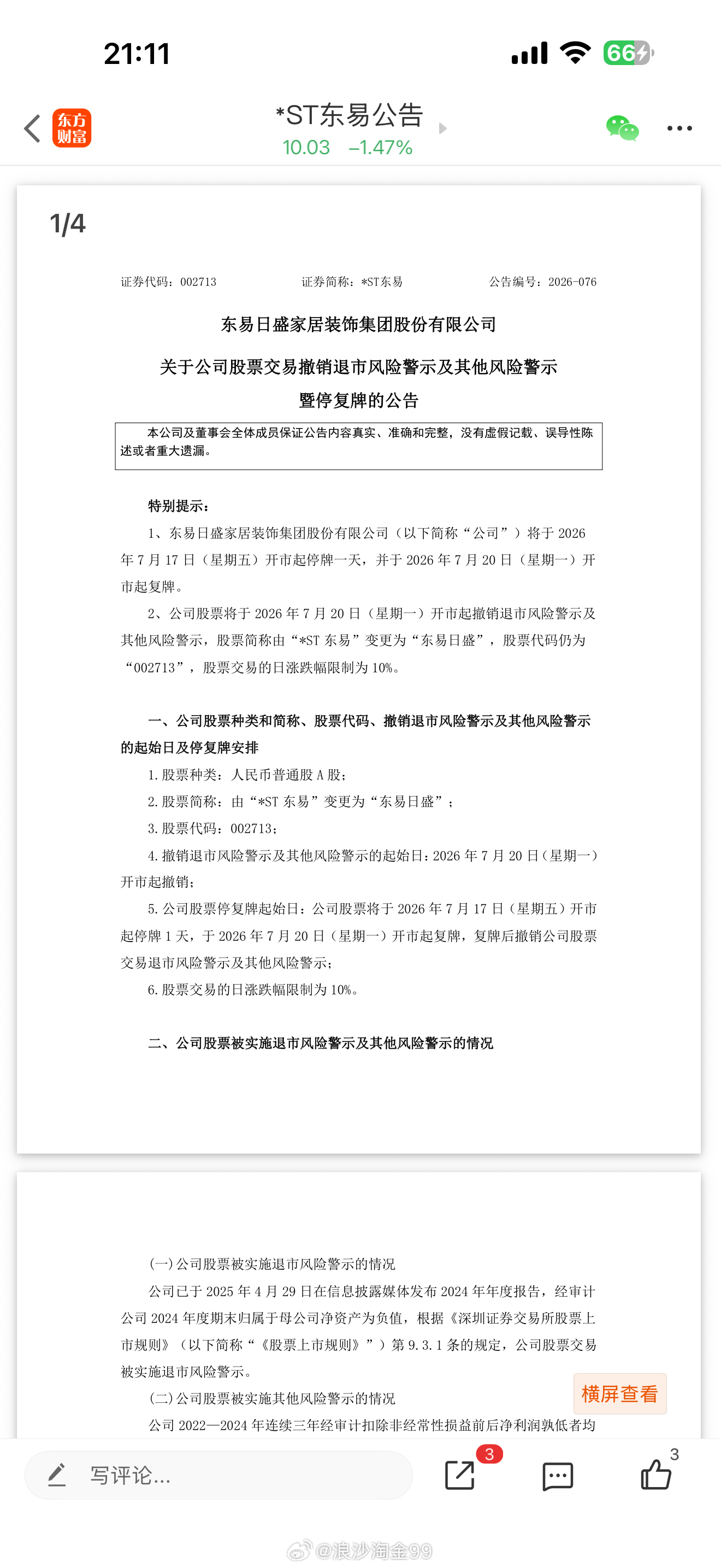 终于等到如期停牌一天后下周一复牌。在此很有必要重新说明一下的就是: 正如前面微博