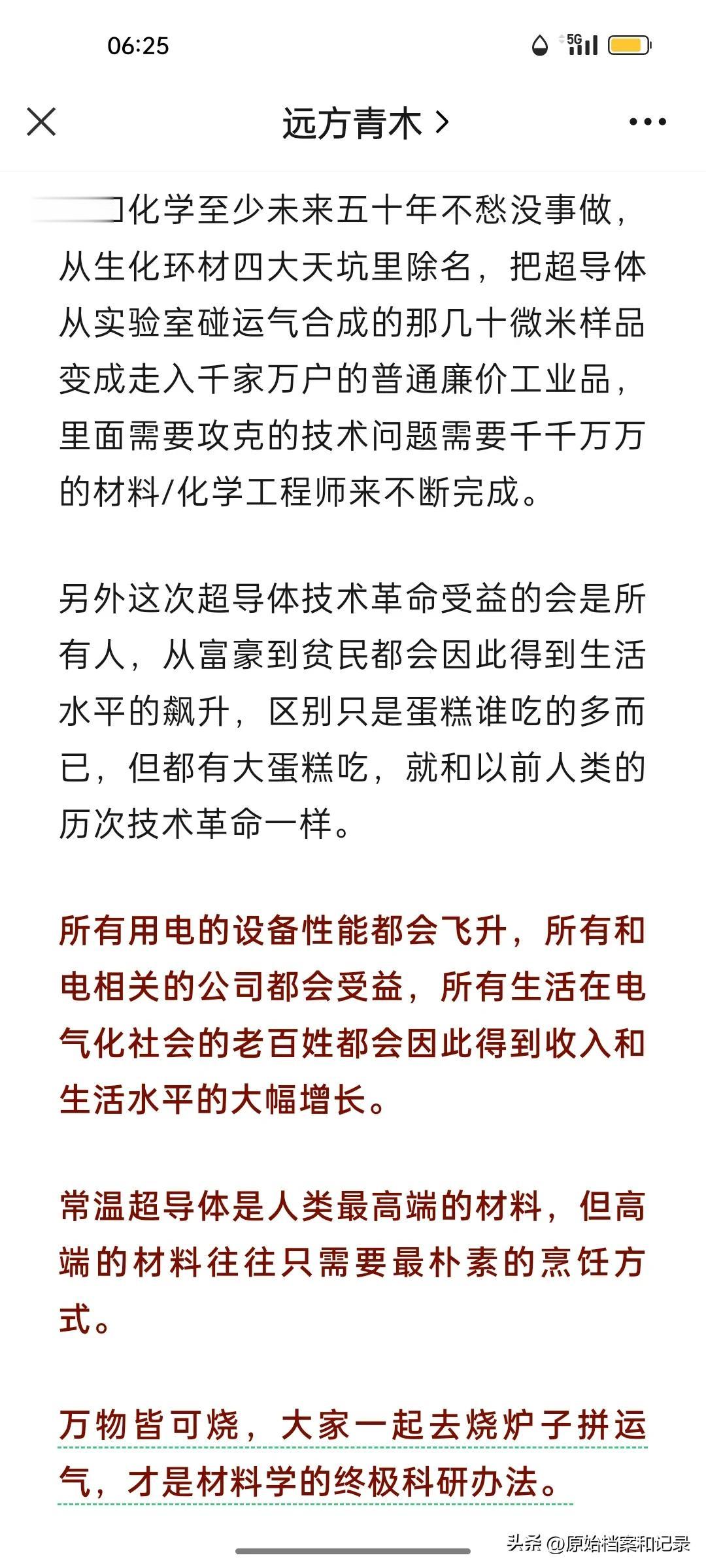 今天是超导人的世界，华中科技大学发现了一片超导体。华中科技大学是中国排名第一的大