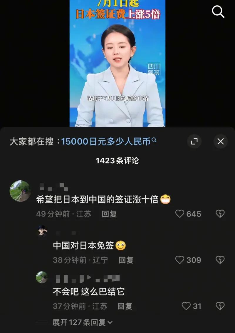 这是一条短视频截图，视频内容为四川观察播报7月1日起日本签证费用上涨5倍，新规适