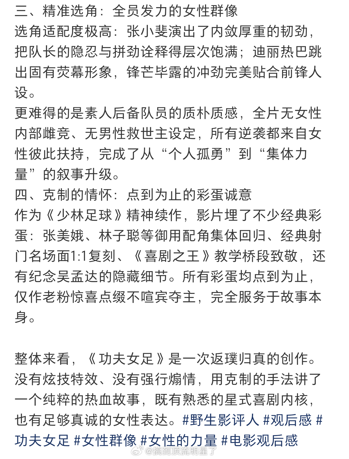 功夫女足路人观众进场这两天看下来《功夫女足》也算是好评如潮了，因为好口碑路人观众