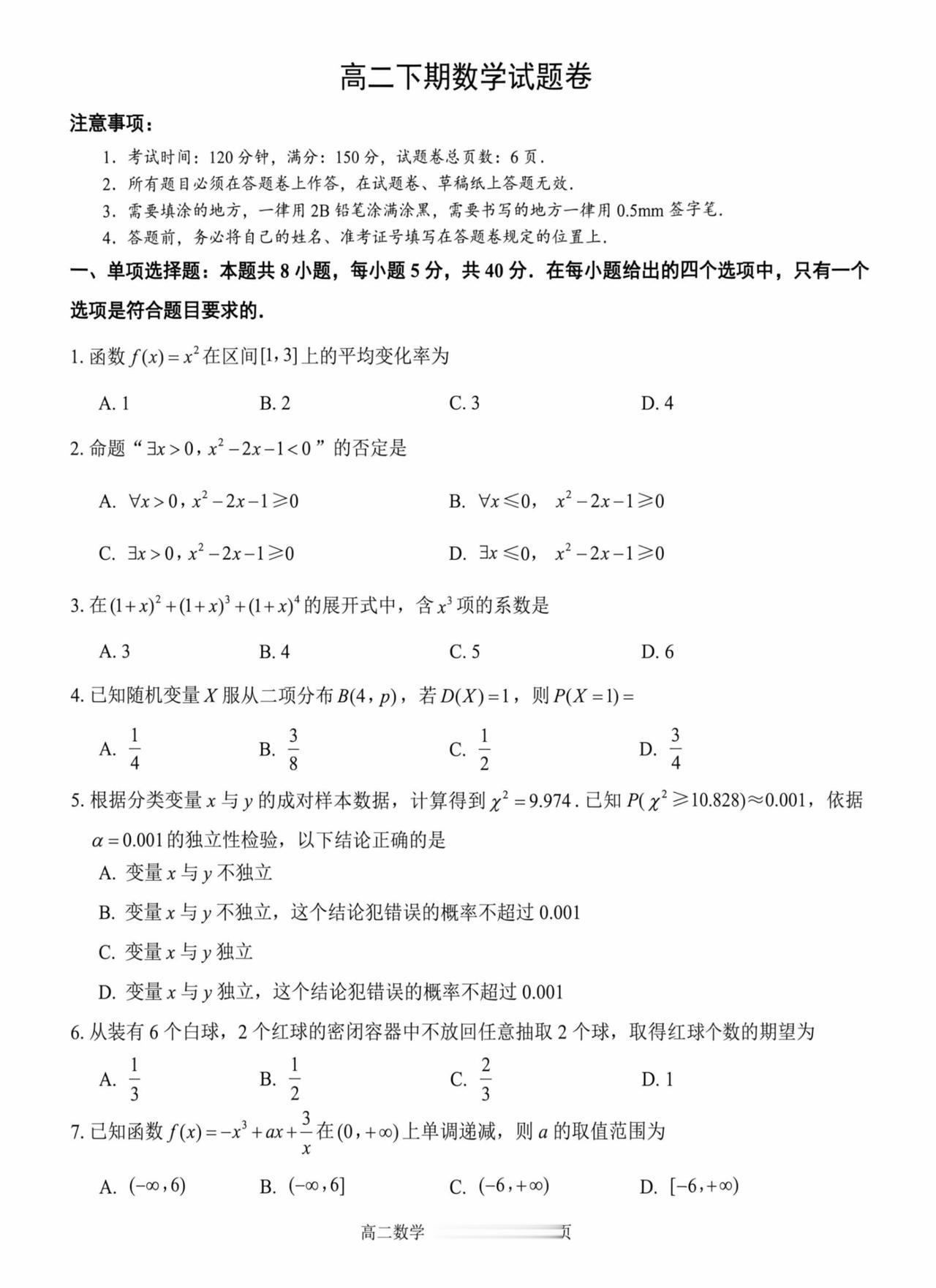 重庆市部分学校2026年上学期高二7月期末考试数学试题及答案