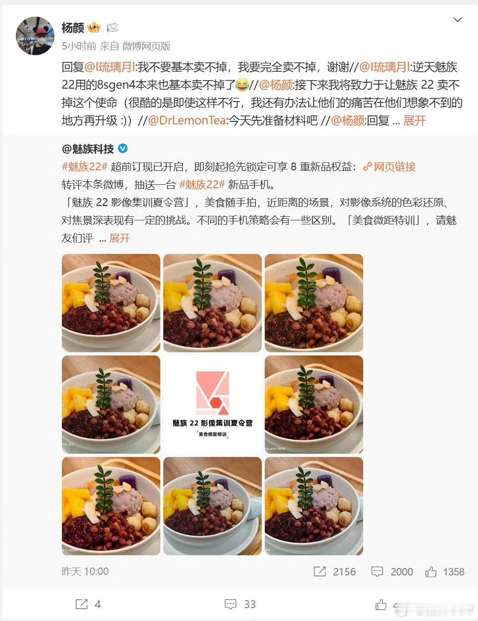 杨颜和魅族科技之间的矛盾似乎升级了，接下来杨颜竟然要魅族22完全卖不出去！这就有