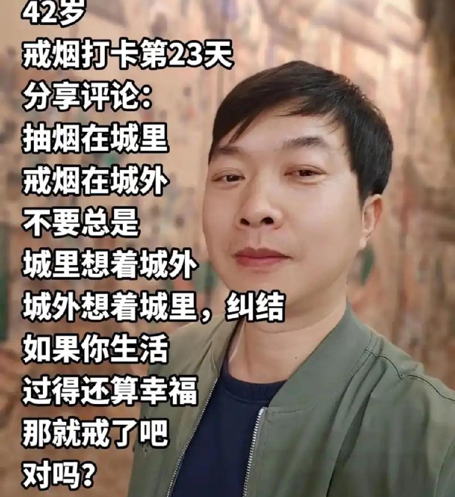 戒烟随笔之23天
有些事真的没有想象中那么难

没有戒断反应、没有失眠、没有食欲