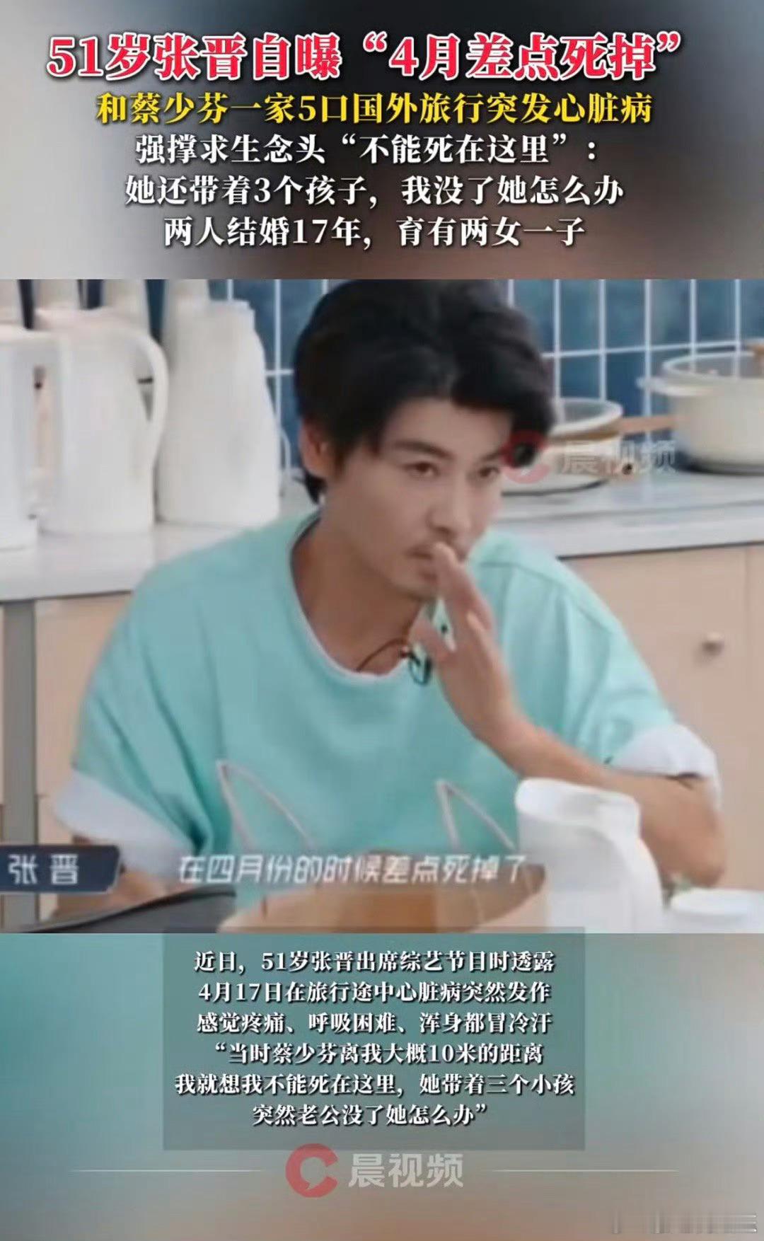 张晋和蔡少芬国外旅行突发心脏病这真是生死一瞬间了，甚至这个时候还在想着自己倒下了