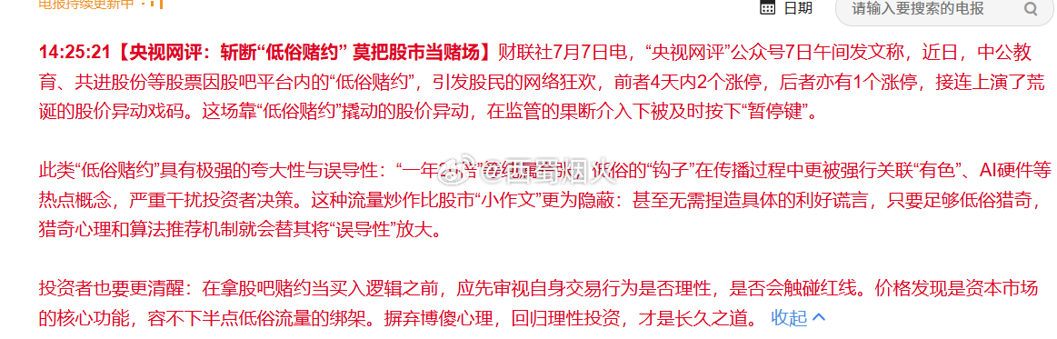 中公教育和共进股份貌似监管不到位啊，昨天涨停，今天中公教育还涨了8个多点，共进股