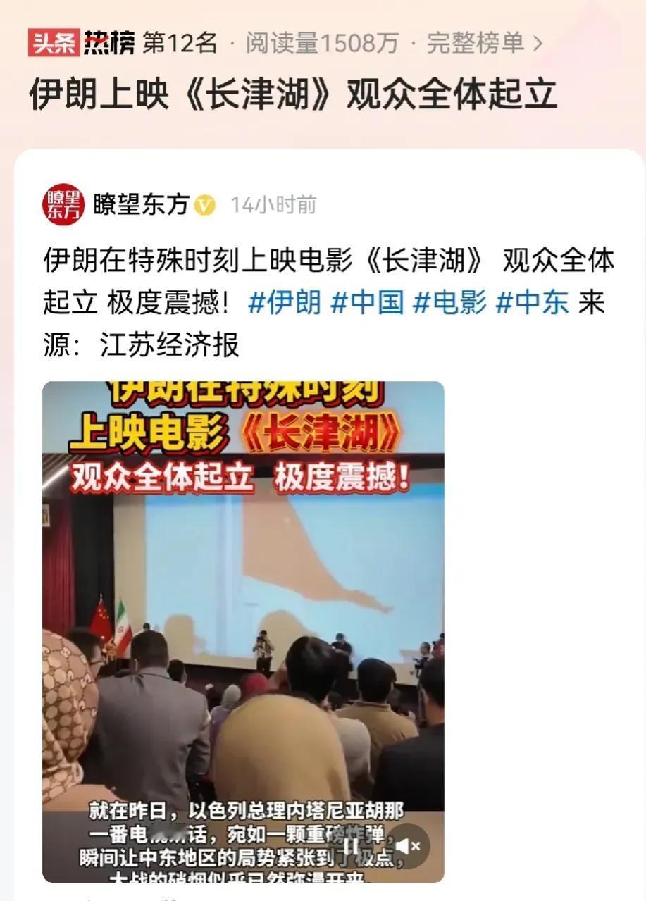 《长津湖》在伊朗上映，观众纷纷起立，极度震撼