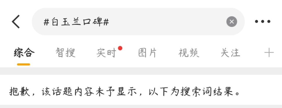 白玉兰口碑.白玉兰下沉市场 战报不要了吗