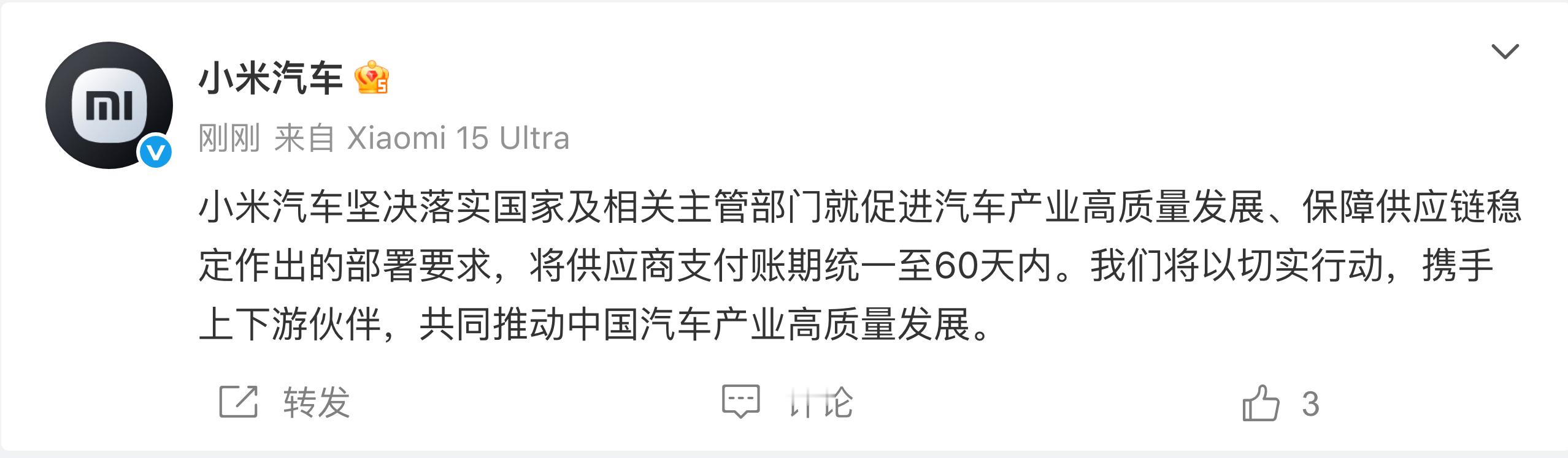 小米汽车也来了新势力第二家表态的 这速度可以[思考] ​​​