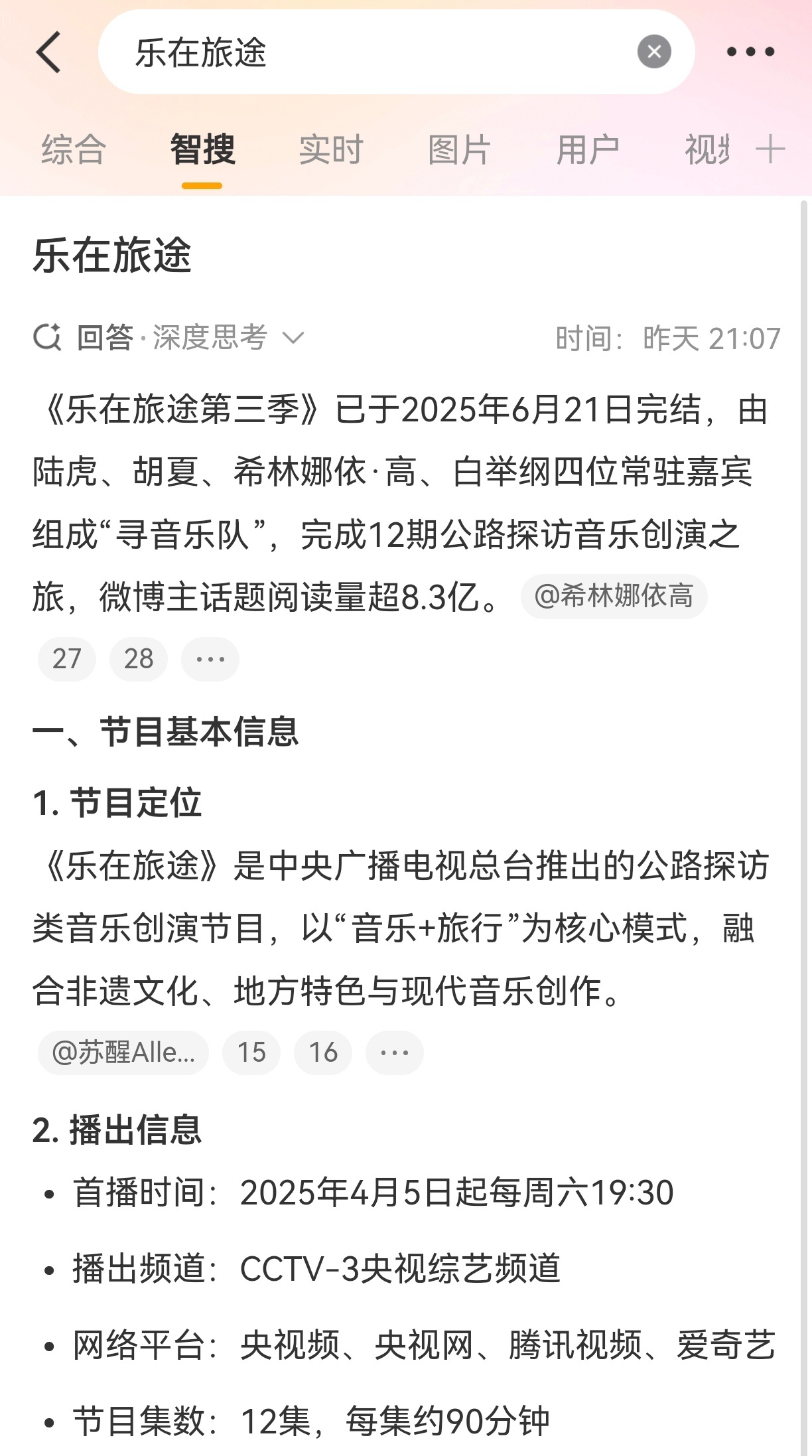 还真是央视综艺啊，那这样的话新歌录制难不成是这个综艺主题曲吗，一天天猜来猜去的我