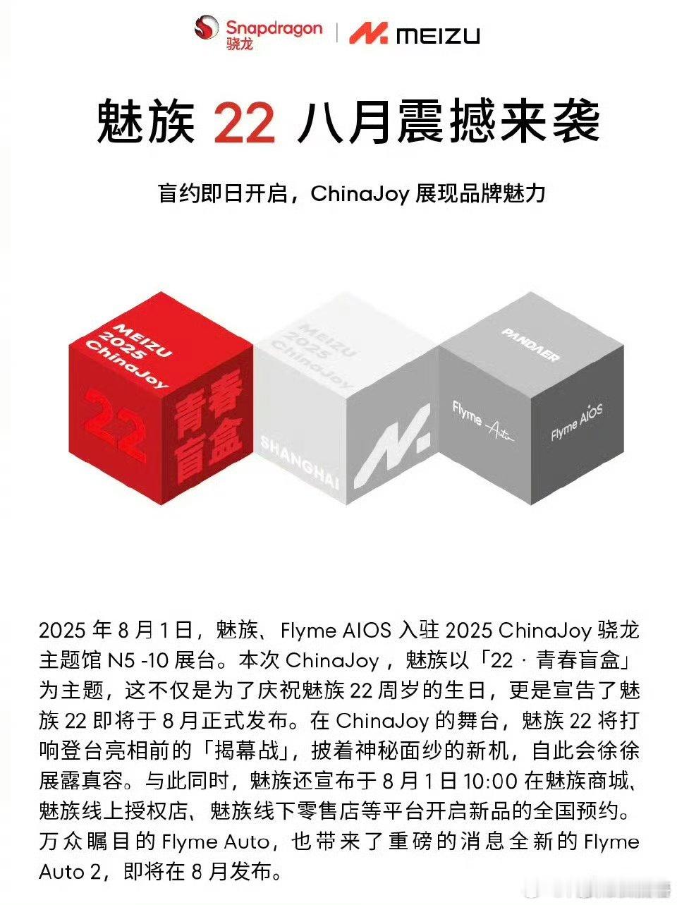 魅族22发布时间官宣：8月份发布。魅友终于要等到了[吃瓜] ​第一个取消耳机孔的