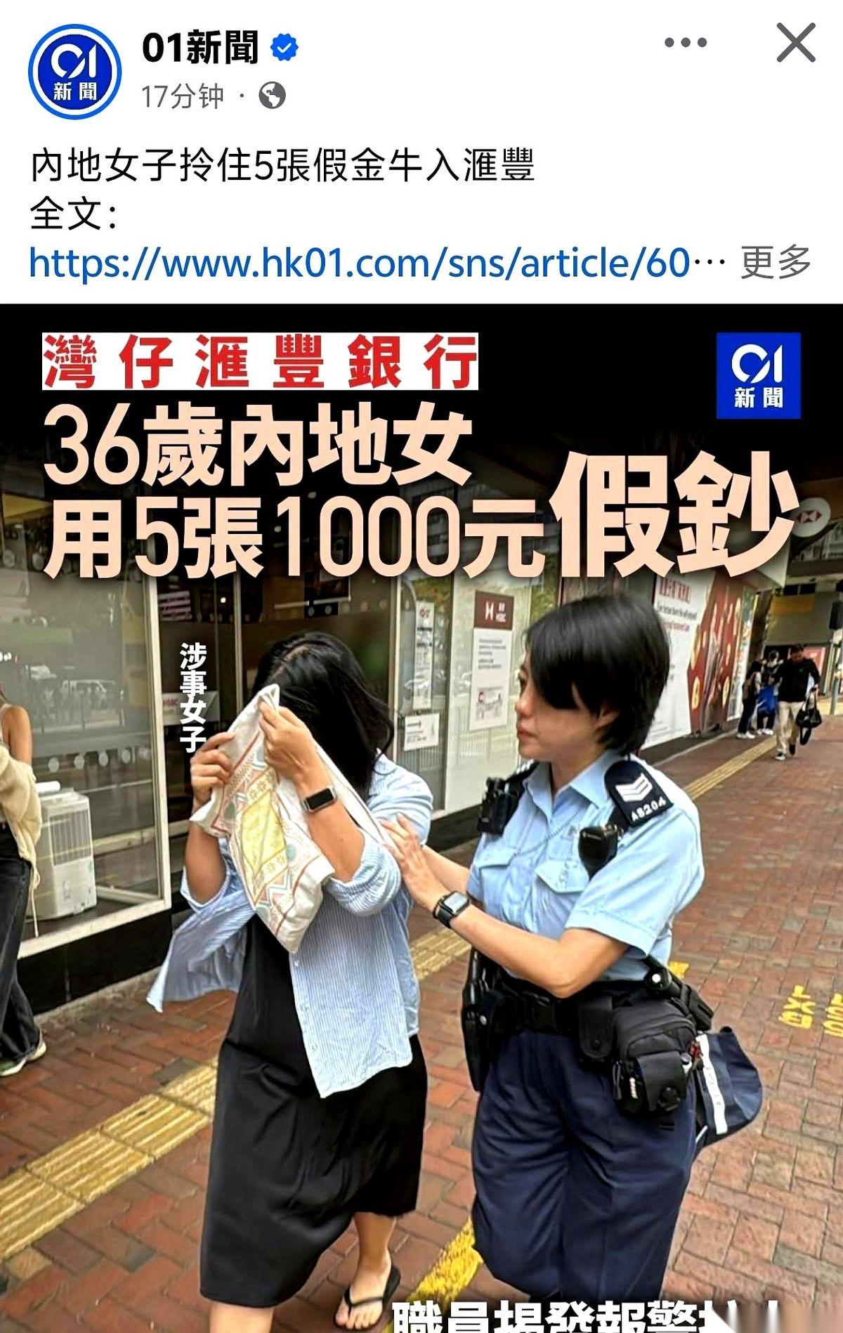 香港汇丰银行里，空调开得很足。
一个36岁的内地女人，走到柜台前，把五张千元大钞