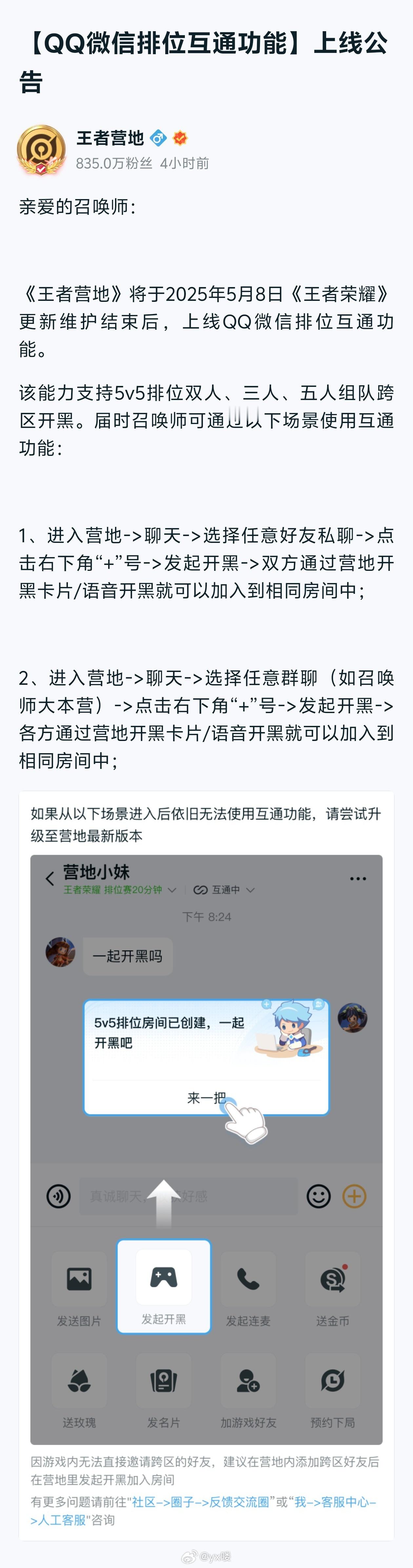 明天更新后qv可以一起排位了双排，三排，五排都支持，需要用营地以后再也不需要去副