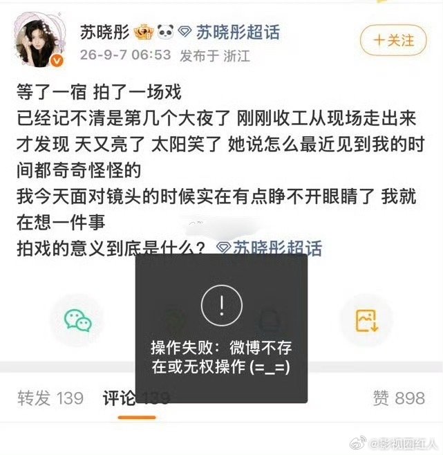 苏晓彤等了一宿拍了一场戏苏晓彤念相思等了一宿拍了一场戏 苏晓彤念相思等了一宿拍了