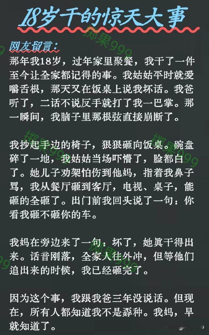 确实不是个孬种，哈哈，厉害！

别人说你，你倒好，把自己家里给砸了，牛，确实够牛