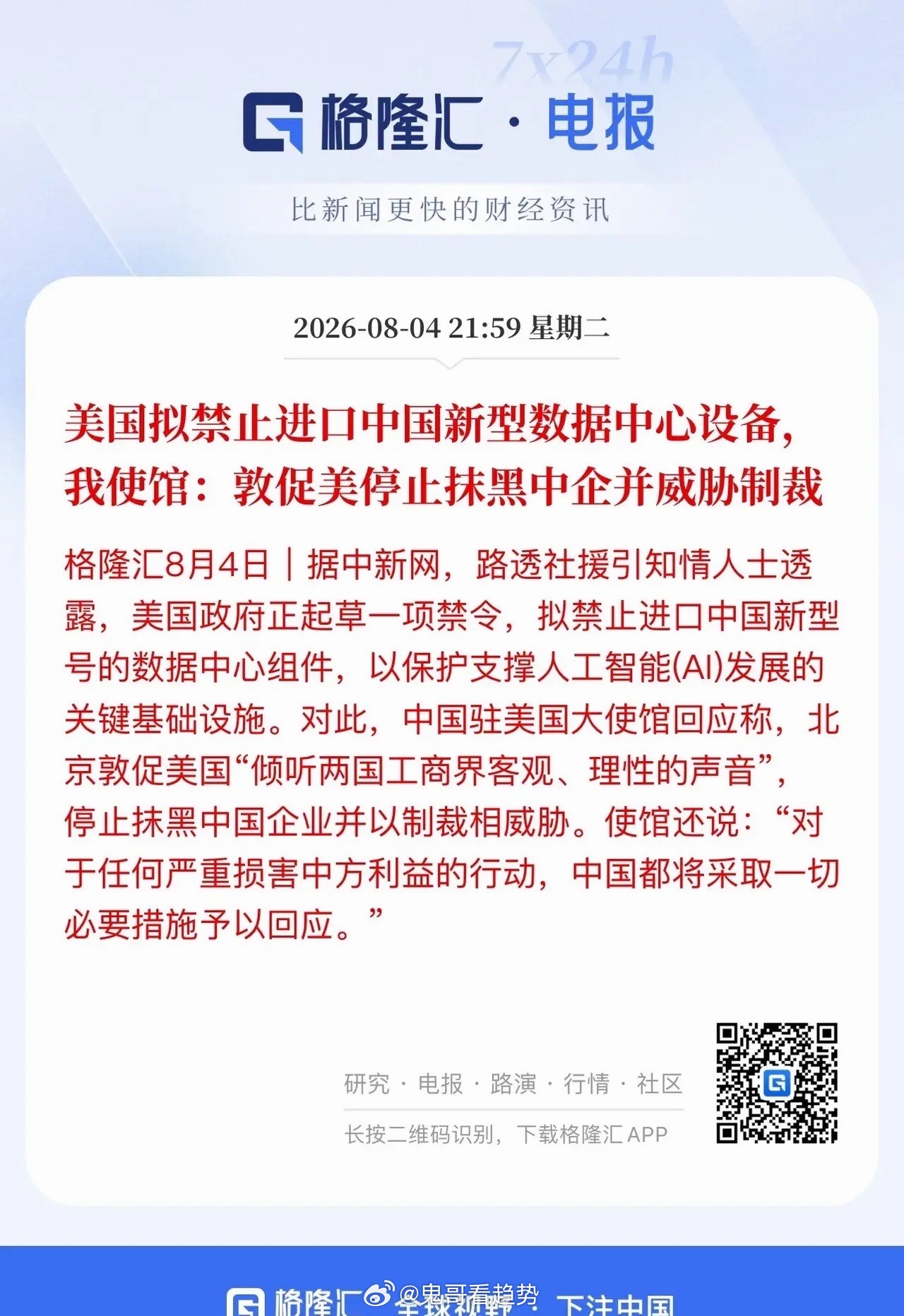 行情消息深度梳理：存储GPU迎景气红利，光模块遭遇外部政策扰动当下市场出现明显的