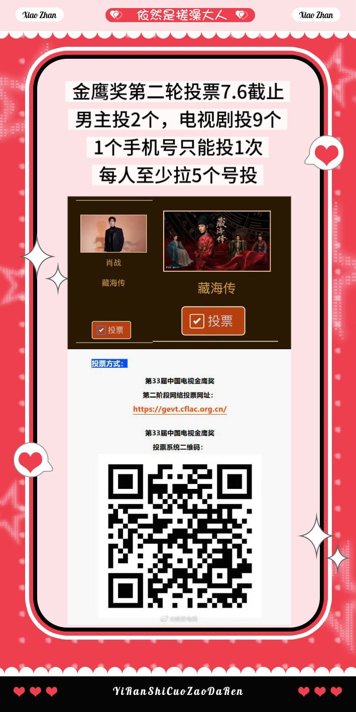 肖战肖战 📣趁周末这两天多拉人哦，还有3天就截止了。金鹰第二轮投票7月6日结束