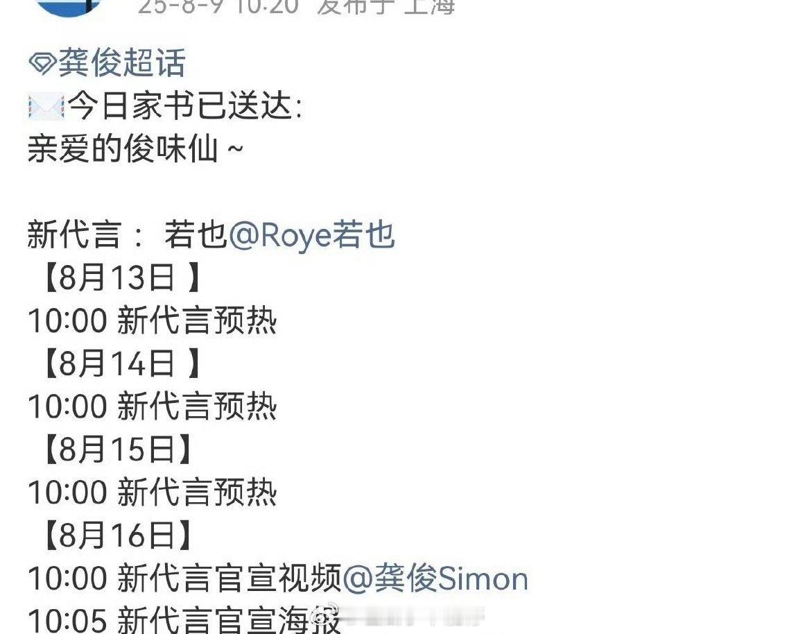 龚俊又有新代言预热了，恭喜帅哥！ ​​​