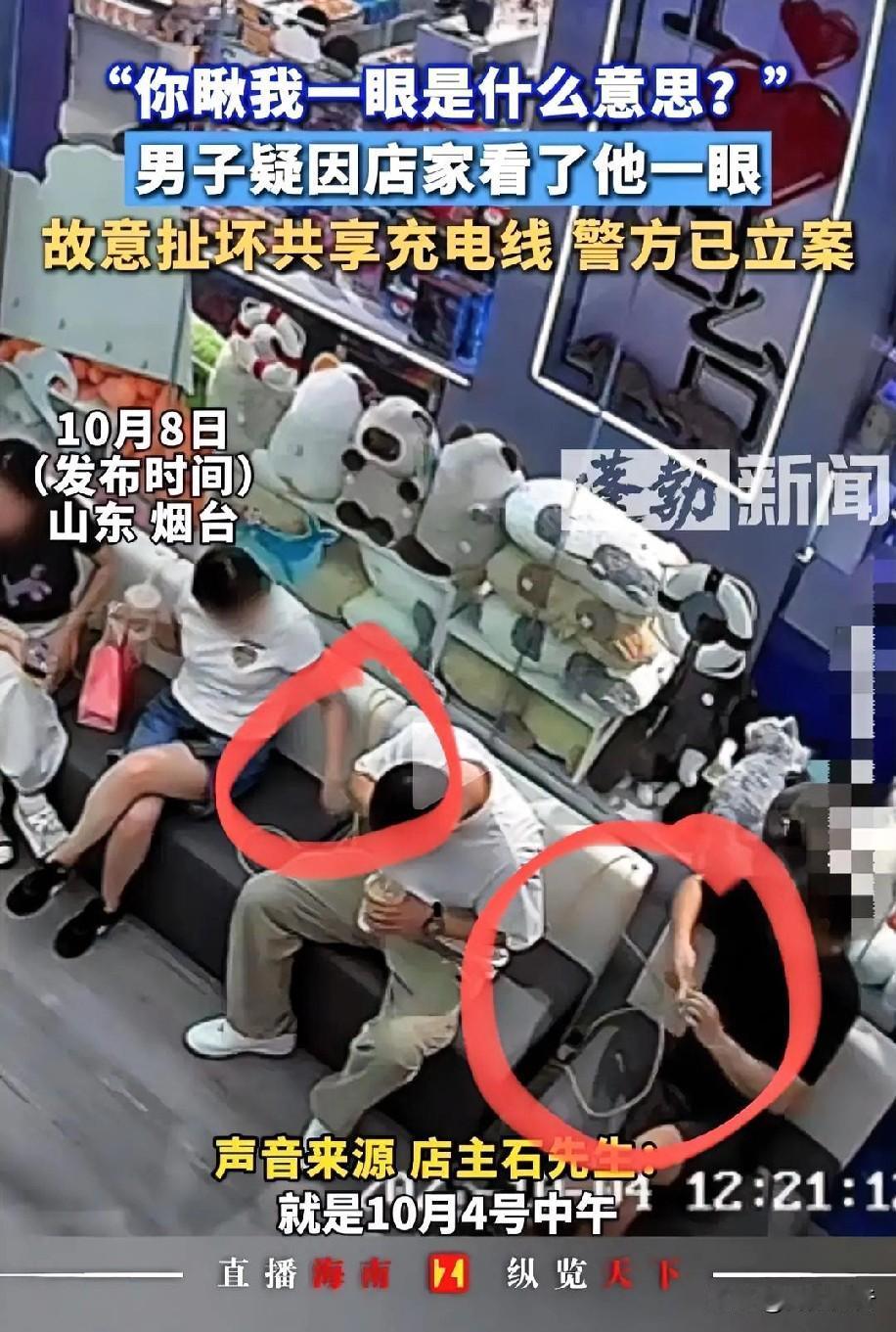 山东烟台店主好心提供免费充电，惨遭四4人恶意破坏！

监控拍下心寒一幕：4名顾客