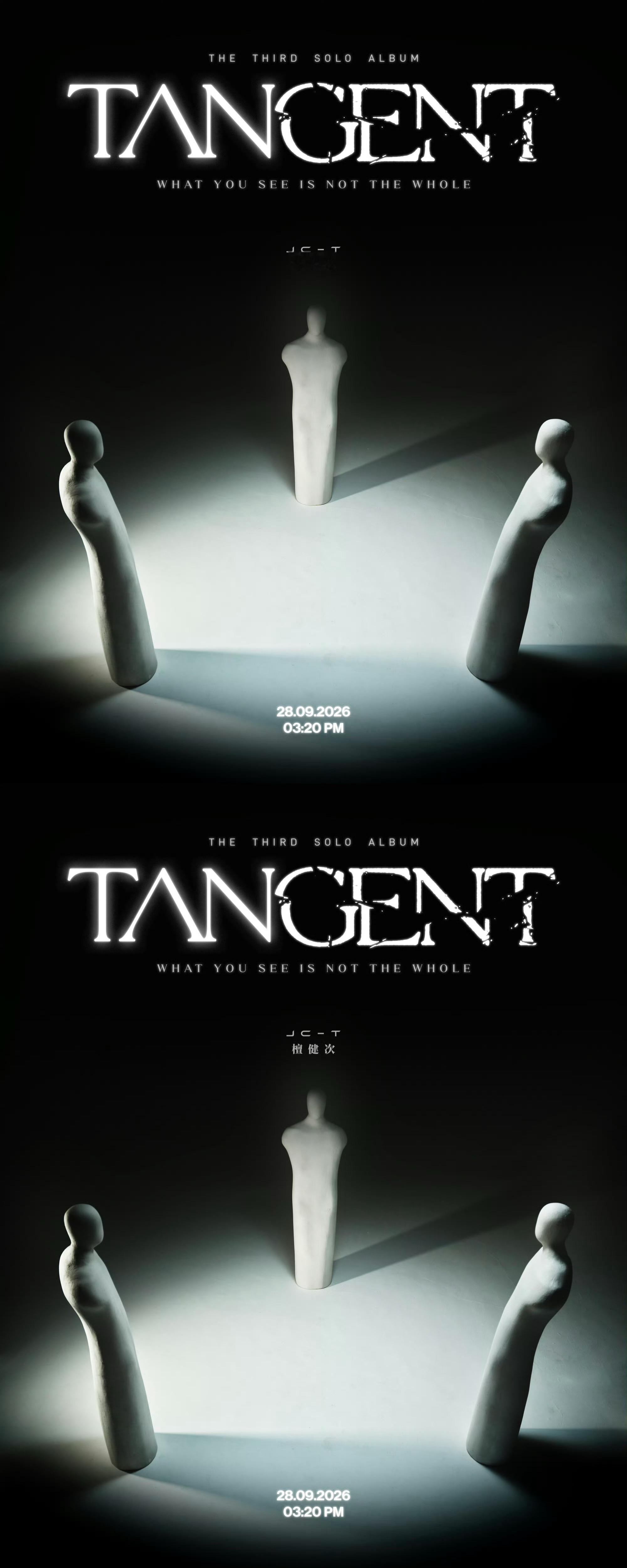 檀健次第三张个人专辑TANGENT .檀健次新专辑 全体起来 迎接檀健次三专 好