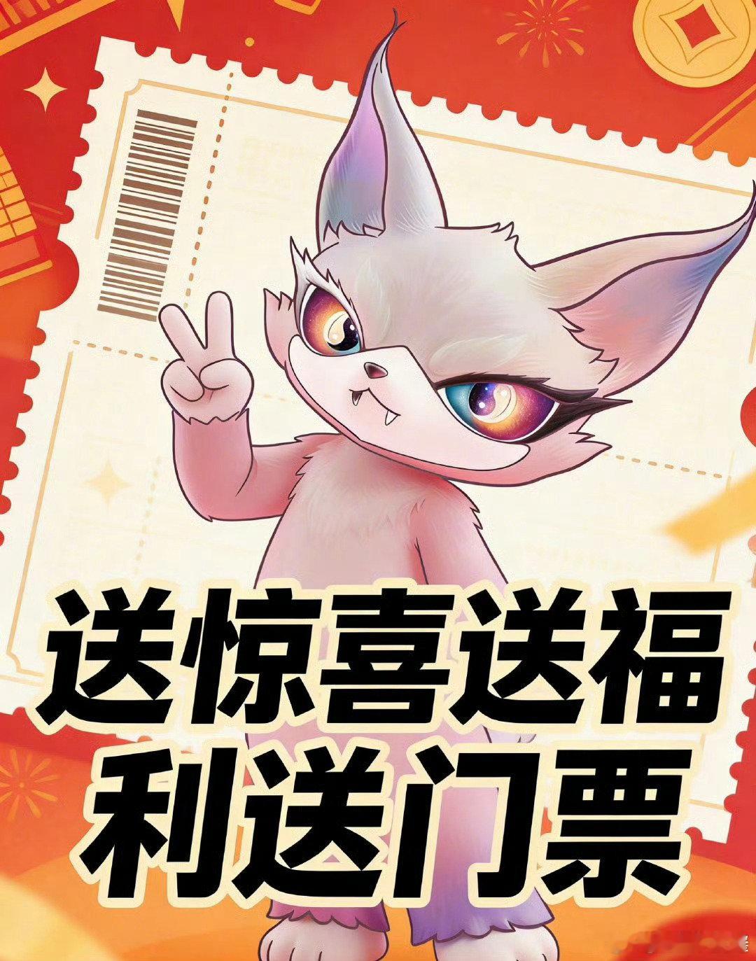 喵娲娲 微博之夜送票永动机  微博之夜能不能去，就看喵娲娲了！这哪是抽奖，分明是