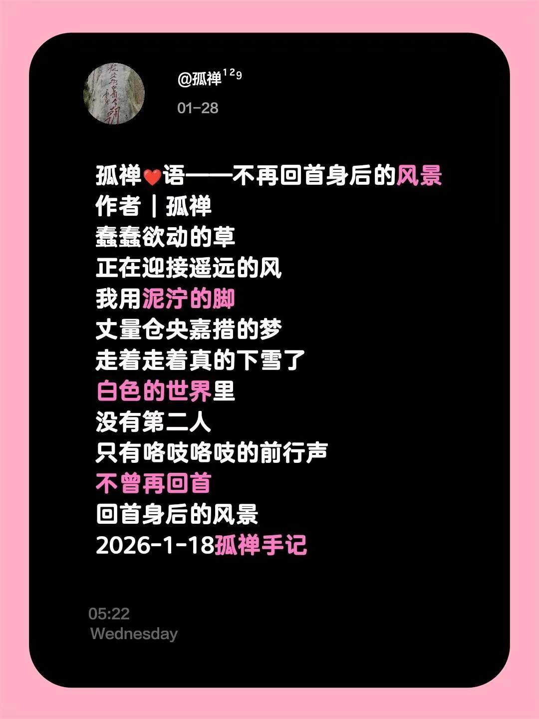 孤禅诗歌孤禅❤语不再回首身后的风景作者｜孤禅蠢蠢欲动的草正在迎接遥远的风我用泥泞