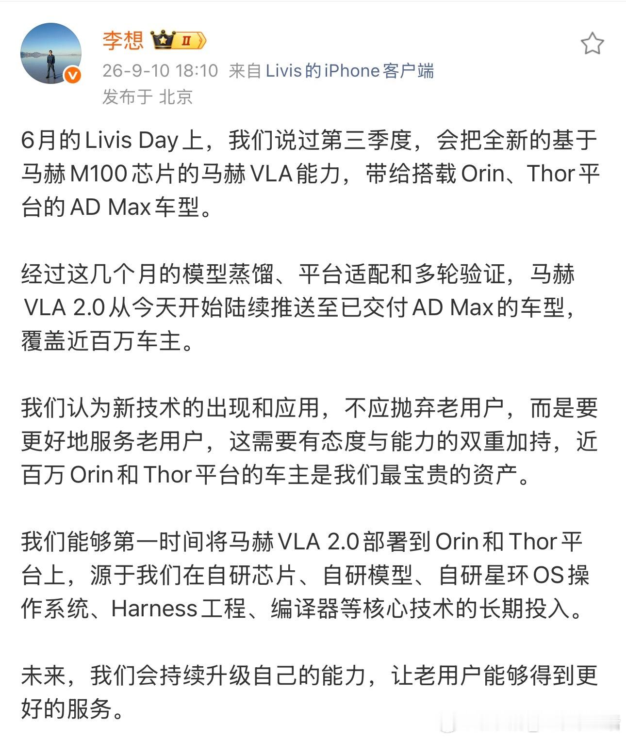 必须为理想汽车点赞👍🏻说到做到！没有让老车主失望李想发布微博宣布从今天起，理