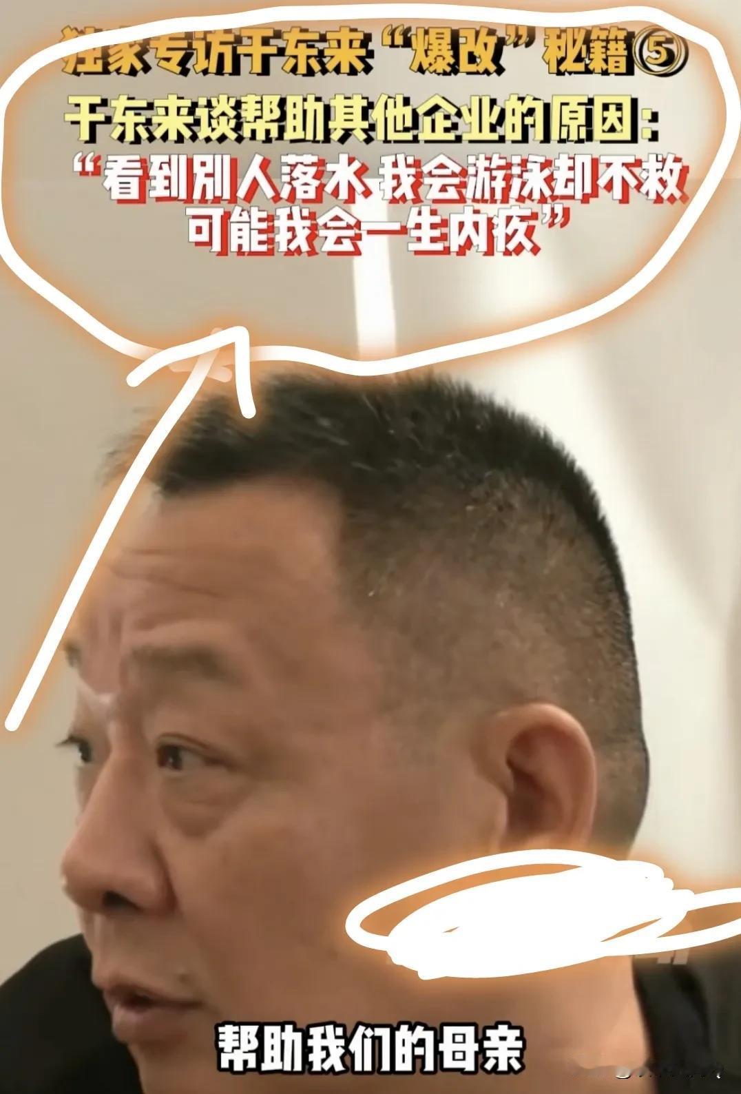 于东来成功的秘密就在下图一句话上！一直以来都感觉于东来能成为一个网红级的优秀企业