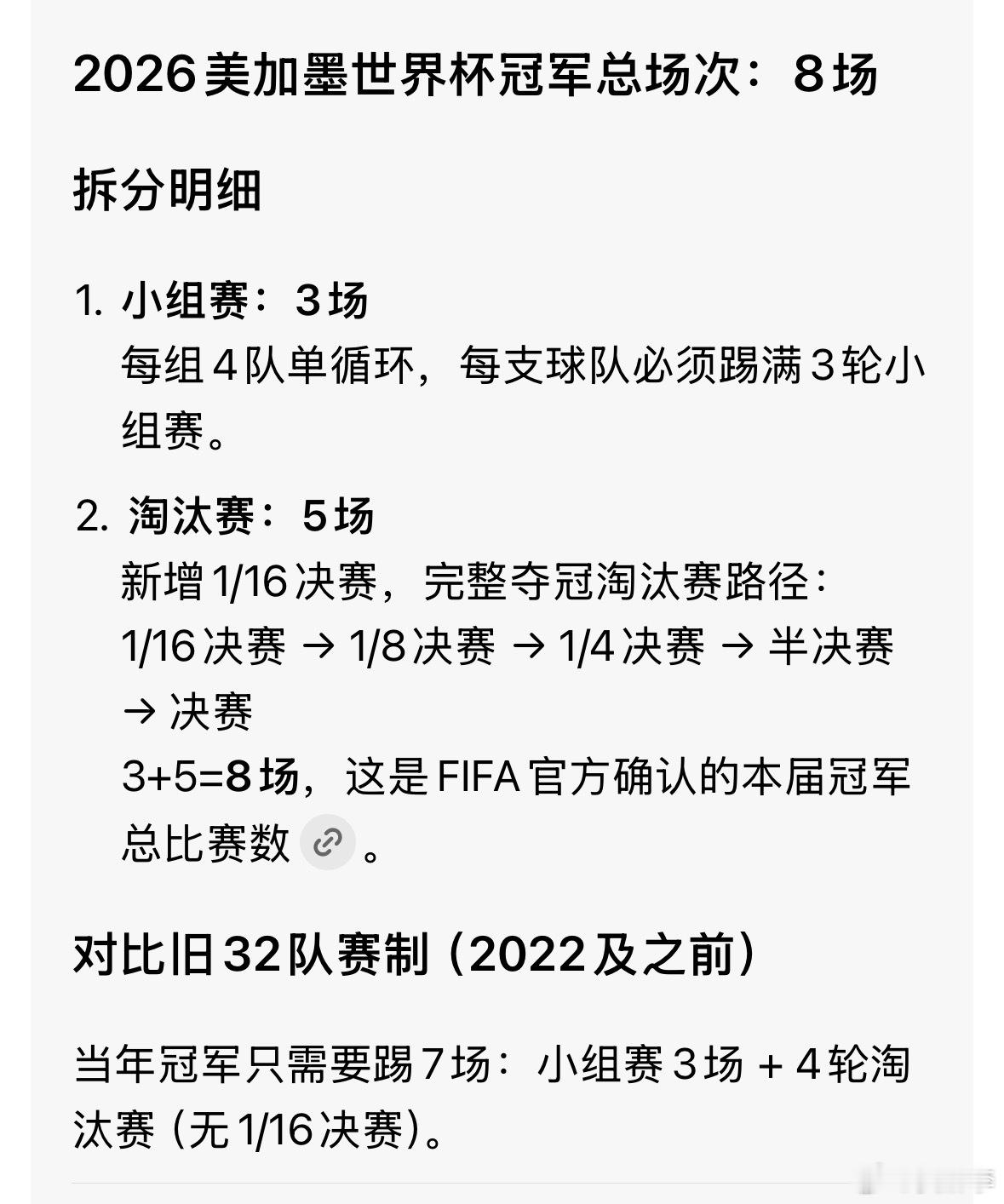 冠军队需要高强度的连续踢足8场2026美加墨世界杯决赛时间1. 当地时间（美国纽