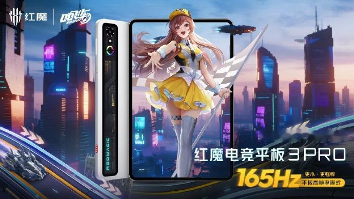红魔电竞平板3PRO适配QQ飞车165Hz平板高帧率模式上线了 ​​​