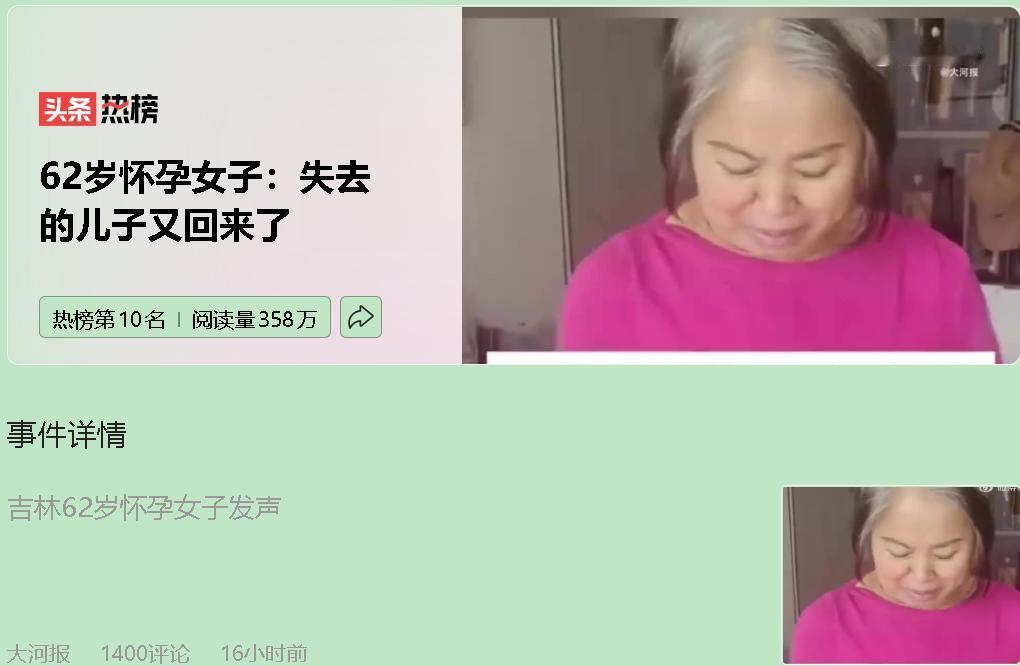 62岁还能怀孕？这哪是奇迹，分明就是闯关。看到新闻我人都懵了，别说你我，就连医生